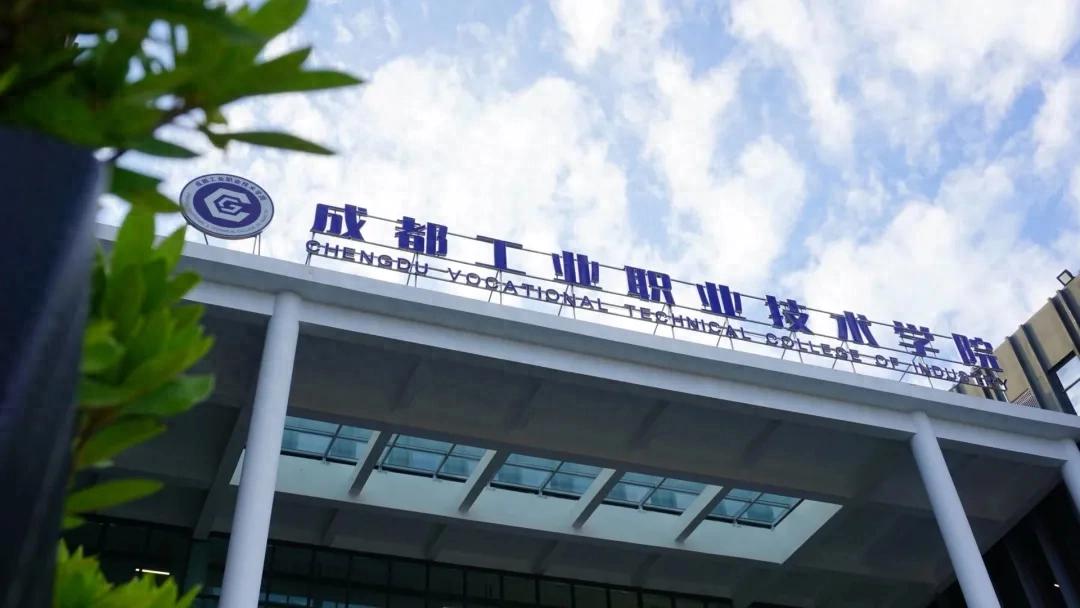 狂飙12年！成都这所高职，彻底出圈了
