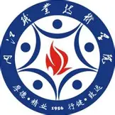内江职业技术学院