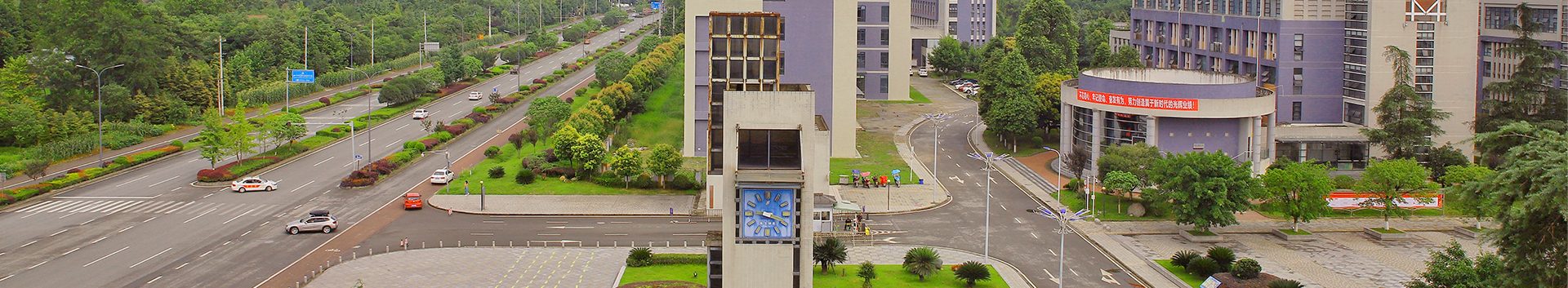 四川工商职业技术学院